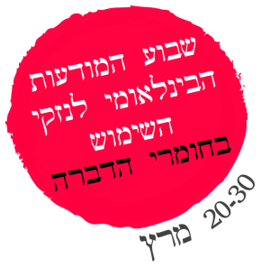 Logo_pesticide_hébreu